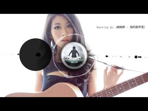 Thumbnail for 我的歌声里 ( wo de ge shen li) Remix