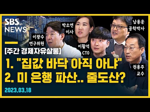 [몰아보기] &quot;집값 바닥, 아직 멀었다&quot;.. &apos;반토막&apos; 난 전셋값과 10년만에 최대치 기록한 미분양.. 한국 부동산 PF는 괜찮을까?@sbs_economy