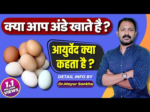 Eggs in Ayurveda ???? | Daily Egg Benefits &amp;amp; Side Effects Explained | Should You Eat Eggs Daily?