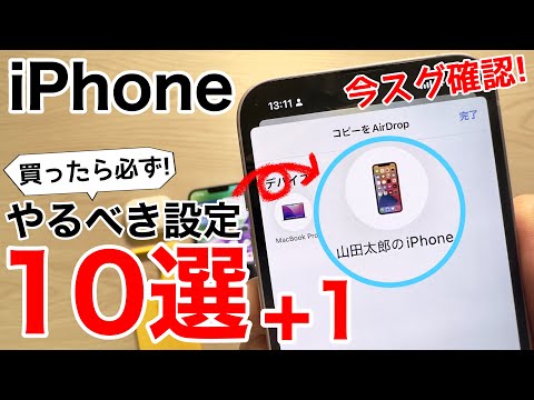 iPhone 絶対に見直すべき設定10選+1!これで今日から快適なiPhoneに