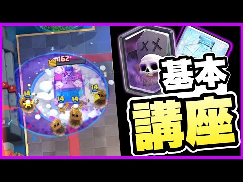 Thumbnail for 【クラロワ】世界一ボウラースケフリが上手い人のプレイを解説してみた、基本の使い方【5分で学ぶ】
