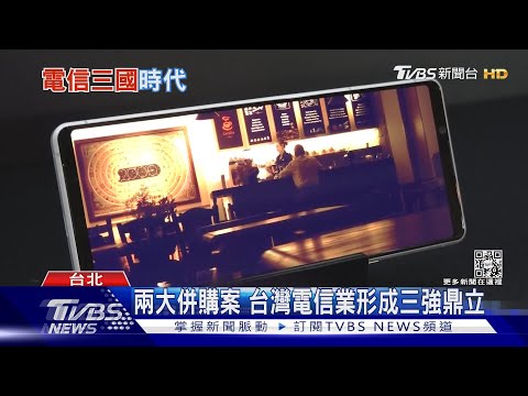 Thumbnail for 電信業三強鼎立! 專家:可加速5G垂直應用落地｜十點不一樣20230309@TVBSNEWS01