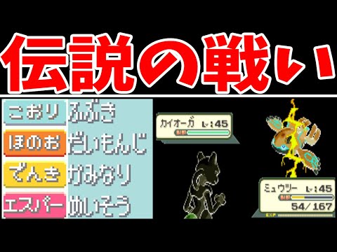 Thumbnail for 【後半】ミュウツーのホウエン旅！カイオーガとの決闘、勝者は！？【ゆっくり実況】【ポケモンRS】