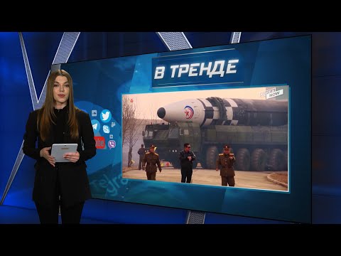 КНДР запустила баллистическую ракету. ЧВК против Минобороны. Соловьев переобувается | В ТРЕНДЕ