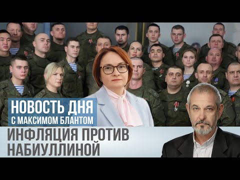 Кто победит - инфляция или Набиуллина