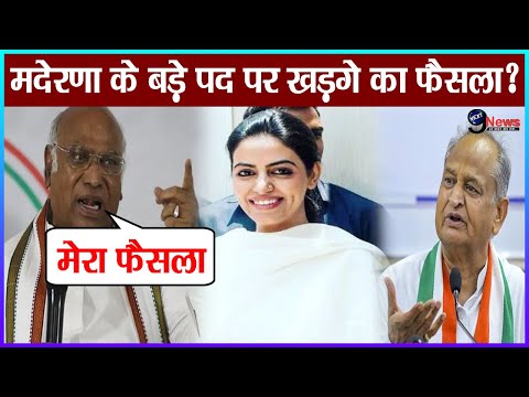 पायलट-गहलोत से अलग, दिव्या मदेरणा की बड़ी ज़िम्मेदारी पर खड़गे का ज़बरदस्त फैसला, देखें बड़ी खबर