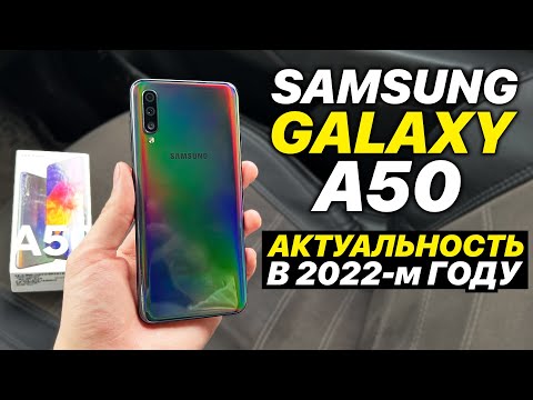 Купил Samsung Galaxy A50 за 8000 рублей в 2022-м году! Стоит ли брать?