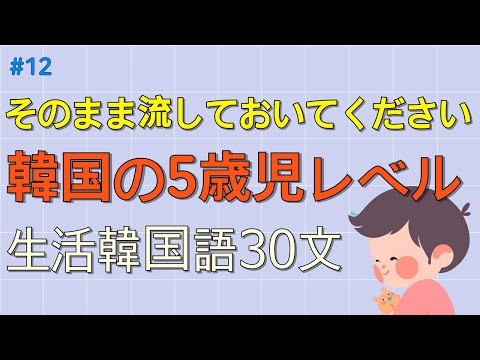 [ワクワク韓国語] 韓国語初心者でも簡単に覚えられる 30文 | 韓国語会話, 韓国語ピートリスニング, 韓国語聞き取り