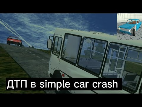 ДТП в simple car crash