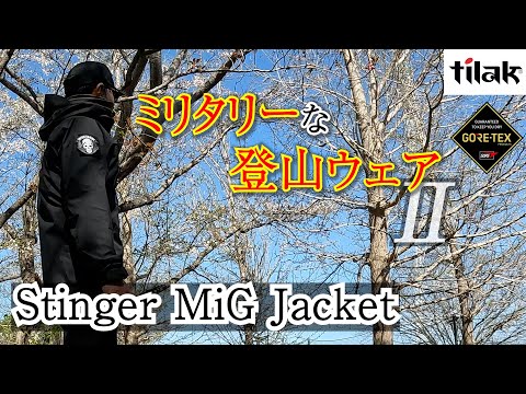 Thumbnail for 【ミリタリーな登山ウェアⅡ】Tilak Stinger MiG Jacket（ティラックスティンガーミグジャケット）