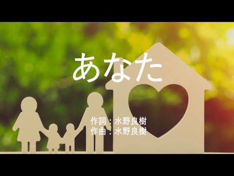 Thumbnail for あなた - いきものがかり (高音質/歌詞付き/ENG SUB)
