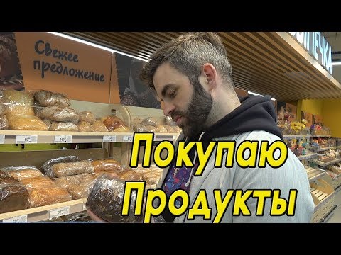 Что Американец Покупает в Супермаркете в России?