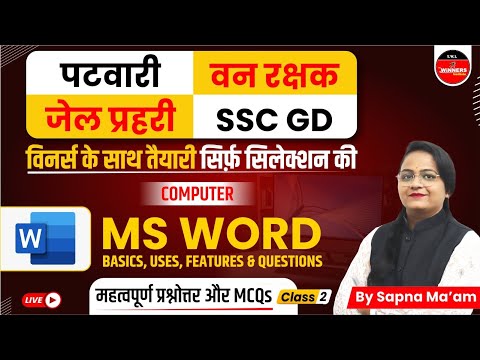 Thumbnail for MP PATWARI COMPUTER MOCK TEST | PATWARI COMPUTER | SSC GD | COMPUTER FOR VYPAM & SSC EXAMS