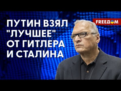 Thumbnail for ???? Что почерпнул ПУТИН у ГИТЛЕРА и СТАЛИНА? Разбор историка