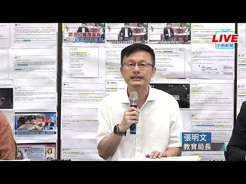【LIVE直播】幼兒園餵藥案偵結不起訴　新北市府公開行政調查結果│中視新聞 20230713