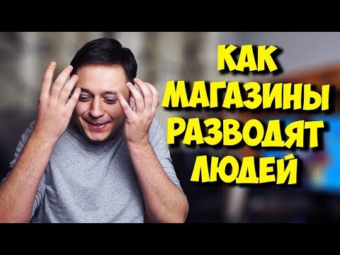 СЛИВ ИНФЫ ОТ ПРОДАВЦА / РАЗВОД И ОБМАН МАГАЗИНАМИ
