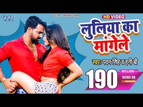 Thumbnail for लूलिया का मांगेले  - Luliya Ka Mangele - Pawan Singh - Full Song - Satya - Hit Bhojpuri Video Song