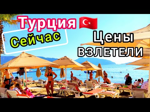 Турция СЕЙЧАС ???????? Цены на ТУРЫ космос! ДИКАЯ жара. ТОЛПЫ туристов на пляжах. COVID-19 пугает
