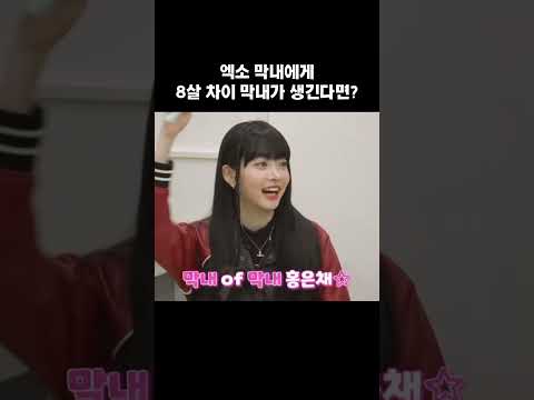 Thumbnail for [엑소_카이] 엑소 막내에게 8살 차이 막내가 생긴다면?