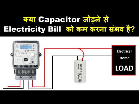 Is it possible to reduce Electricity Bill by adding Capacitor in series of Electrical Load in Hindi
