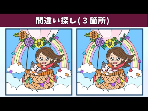 【間違い探し】全問難問の脳トレ!イラストを使った頭の体操で、記憶力向上や老化予防を習慣にしよう!【クイズ】