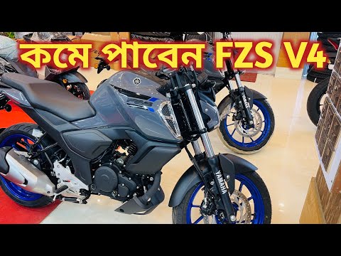 Thumbnail for কম পাবেন FZS V4 | Yamaha FZS V4 Price In Bangladesh 2023 | FZS V4 New Feature Review | Arman Saroar