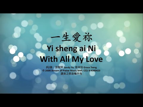 一生愛祢歌词 (w/Indonesian translate)
