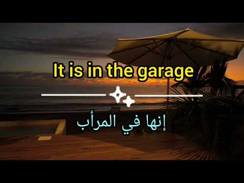 أسئلة و أجوبة ستحتاجها في حياتك اليومية لتعلم اللغة الإنجليزية (1)