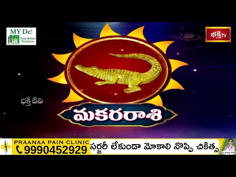 Thumbnail for Capricorn (మకరరాశి) Weekly Horoscope By Dr Sankaramanchi Ramakrishna Sastry |23rd July-29th July2023