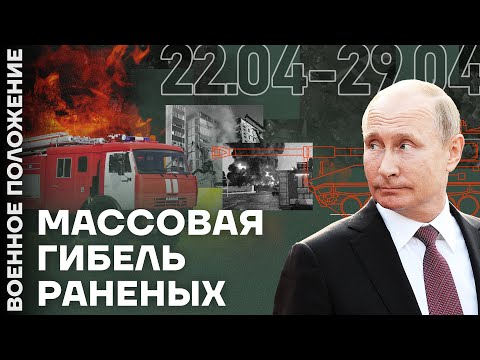❗️ ВОЕННОЕ ПОЛОЖЕНИЕ | МАССОВАЯ ГИБЕЛЬ РАНЕНЫХ | ВЗОРВАНА РОССИЙСКАЯ НЕФТЕБАЗА | «ЧВК ВАГНЕРА» ВСЁ?
