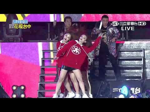 炮仔聲女子團體【離開地球表面】2019 依舊幸福 花現台中跨年晚會