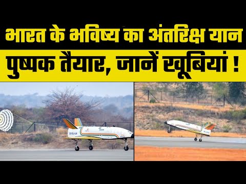 ISRO ने रचा इतिहास, Reusable विमान टेस्ट हुआ सफल | ISRO | RLV Vehicle &apos;Pushpak&apos; Landing Experiment