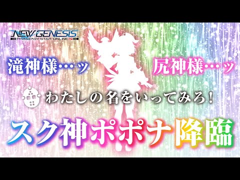 Thumbnail for 『NGS』スクラッチまわすぞおおお☆お目当て絶対手に入れる！『ポポナ』＃１７（PSO2）
