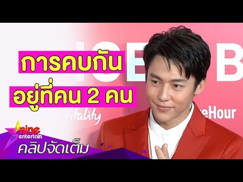 Thumbnail for “หมาก” เล่าโมเมนต์สวีต “คิม” ควงดินเนอร์ฉลองครบรอบ 6 ปี (คลิปจัดเต็ม)