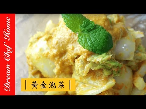 【夢幻廚房在我家】超簡單自製黃金泡菜，不輸市售版，自製團購美食DIY黃金泡菜 How To Make  Easy Golden Kimchi Recipe [ENG SUB]