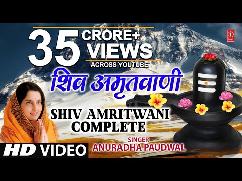 Thumbnail for संपूर्ण शिव अमृतवाणी Shiv Amritwani Complete | Anuradha Paudwal | Shiv Amritwani