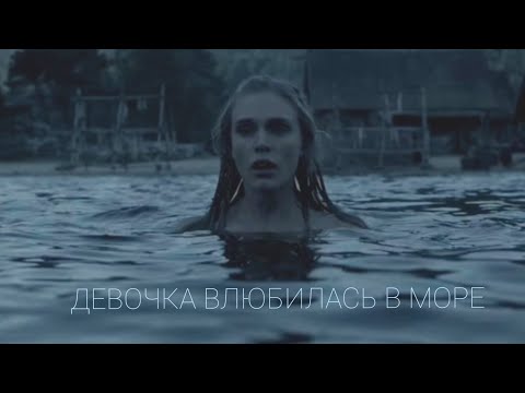 викинги~ ДЕВОЧКА ВЛЮБИЛАСЬ В МОРЕ~ multifandom