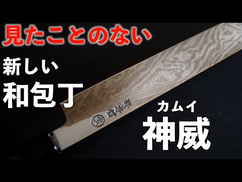 Thumbnail for 【レビュー】ただのダマスカス(墨流し)ではない。特殊な霞包丁「神威(カムイ)」|霞コアレス|堺孝行三宝ファクトリー