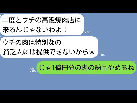 【LINE】娘の成人祝いに予約した高級焼肉店の店員がママ友だった「貧乏人はお断りなのw」→水をかけられ追い出されたのでクズ女に私の正体を教えると土下座してきて…w