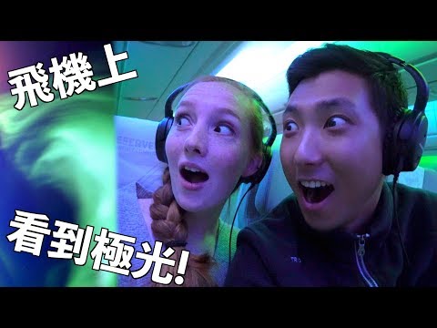 Thumbnail for 【遊沛冰島#1】在飛機上就看到極光？！太幸運了吧！有這麼好找嗎?