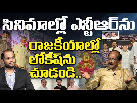 Thumbnail for Analyst Srinivas Rao Unbelievable Reaction On @Ntr 100Years Celebrations | Jr NTR | Nara Lokesh |L N