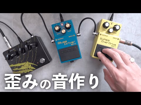 【音作り】歪み系エフェクターの使い方を徹底解説!好きな音を出す3つの方法