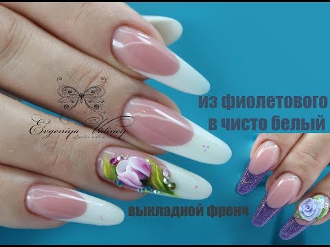 Смена цвета выкладного френча/Как из цветного френча выйти в чисто белый/Замена цвета при коррекции