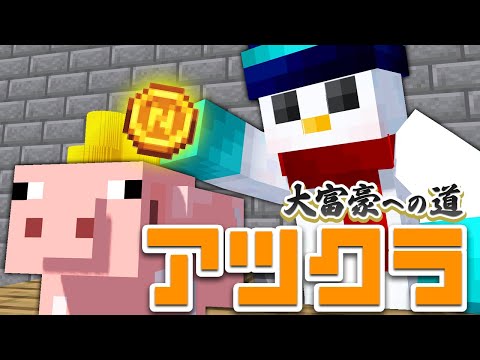 【アツクラ】お宝探しの旅へ!【おらふくん視点】