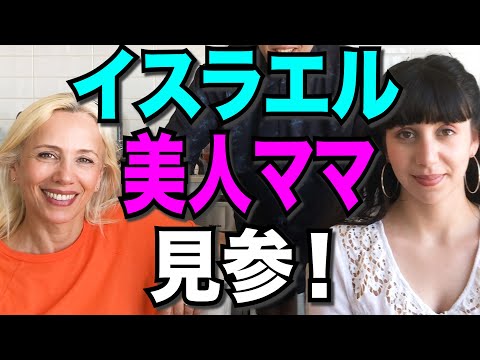 Thumbnail for 【異国料理】イスラエル人彼女「リア」の美人ママ料理！