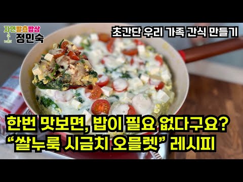밥이 생각나지 않는, 쌀누룩 시금치 오믈렛 만들기 Rice yeast spinach omelette that doesn’t remind you of rice