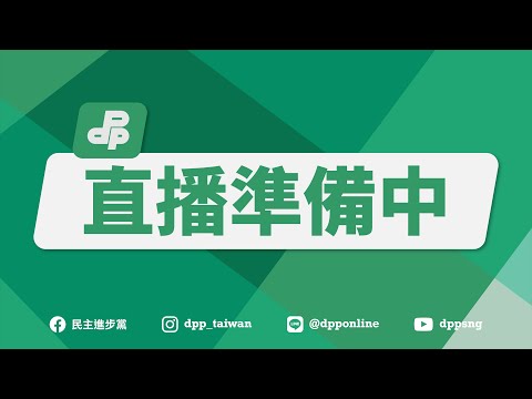 Thumbnail for 23.2.22 中常會後轉述記者會