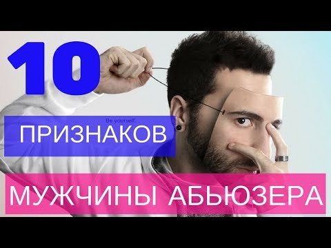 Абьюз в отношениях. Как уйти от тирана?