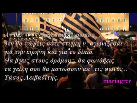 Είδα στον ύπνο μου (εικόνες-στίχοι) - Νότης Σφακιανάκης