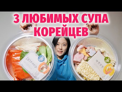 ТРИ СУПОВЫХ НАБОРА ИЗ СУПЕРМАРКЕТА | Алкогольный суп, суп из морепродуктов и армейская похлебка